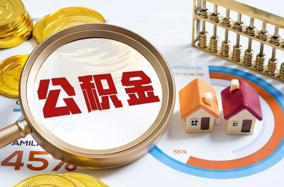 肇东公积金取了可以贷款吗（住房公积金取了能贷款吗）